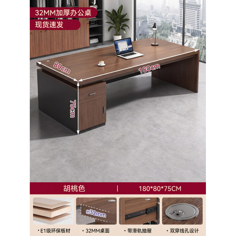 [펑청완리모델 | 32MM 데스크탑] 월넛 컬러 180*80CM - 택배