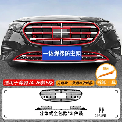 Automobile anti-insect net Logo Welded Car Insect-Proof Net - 24-26-mercedes-benz-e-class-vertical-standard-upper-and-lower-insect-proof-nets-with-sequins-one-piece-welded-and-painted-black-not-applicable-to-the-sports-version