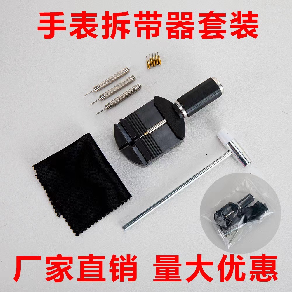 修表工具调表器工具手表拆卸表链调节器维修拆带器套装组合工具