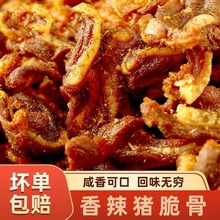 香辣猪脆骨湖南卤味办公室休闲小吃夜宵解馋追剧辣味小零食下饭菜