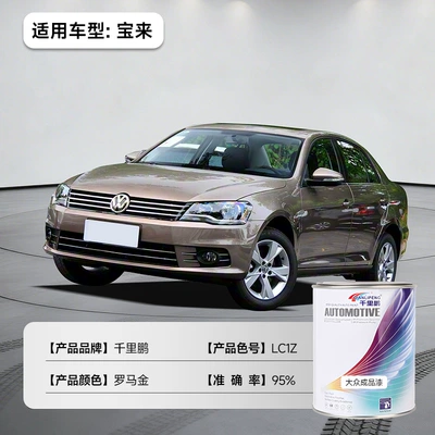 Saic Volkswagen High-Quality Anti-Rust Automotive Paint in a Finished Paint Can, Self-Spray Paint for Metal and Car Paint Repair (Avtomobil boyası) - bora-roman-gold-lc1z-1l12-liquid-paint