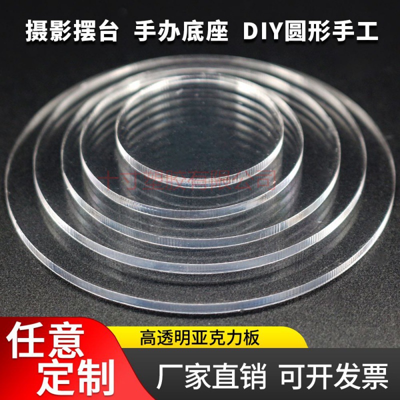 激光刻高透亚克力圆片圆型底座手办底座 圆片圆形盖板