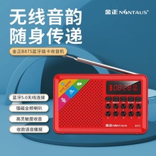 严选蓝牙老人插卡收音机迷你便携式多功能广播MP3大音量听戏播放