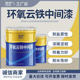 环氧云铁中间涂料钢结构工程桥梁附着力强管道机械设备翻新防锈