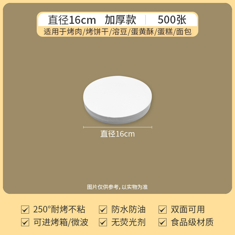 加厚圆形烧烤纸不粘耐高温吸油纸家用烘焙纸食品双面硅油油纸垫纸|undefined