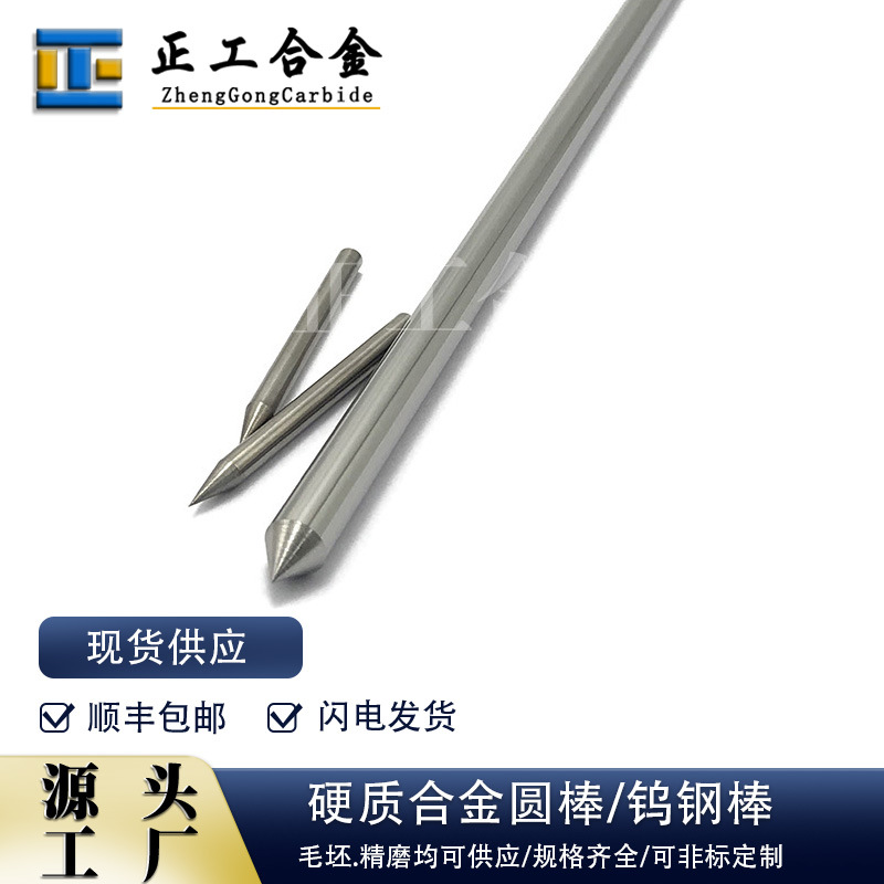 YL10.2硬质合金磨尖圆棒直径8mm钨钢圆棒针碳化钨打孔针