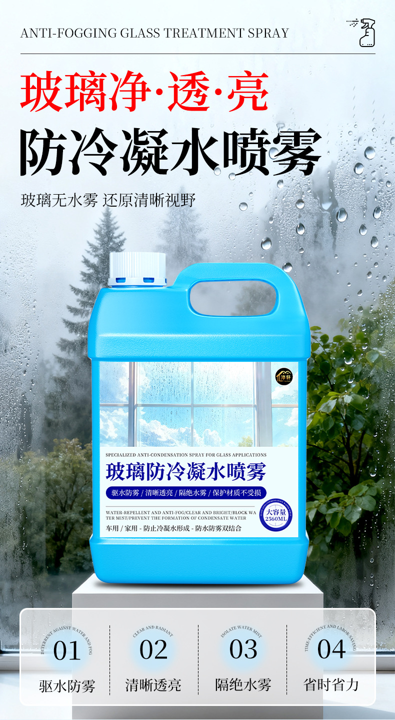 Glass Anti-Condensation Spray for Winter Indoor Glass Windows, Car Windows, and Window Sills; Anti-Fog and Anti-Condensation Agent