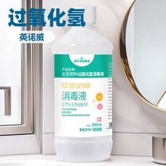 英诺威过氧化氢消毒液3%双氧水喷剂酒精碘伏利尔康消毒过氧化氢水