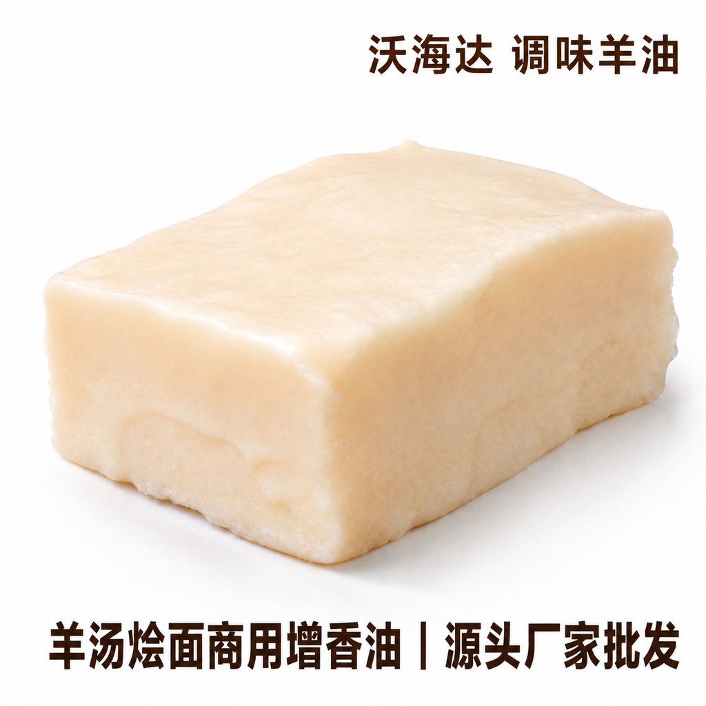 商用调味羊油 清真浓香食用羊油 面馆卤店汤料烩面饸饹面用油 餐饮生鲜厂家批发实拍图