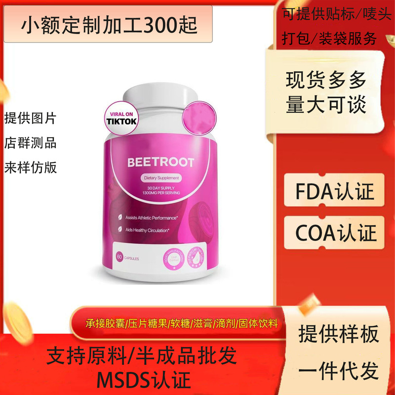 Beetroot Cross-Border Foreign Trade America Tk Meike Duo Tk Yerba Mate Tea Vitamin Capsules