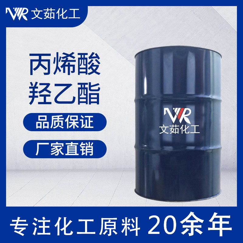 丙烯酸羟乙酯 HEA 818-61-1工业级国标文茹供应丙烯酸羟乙酯HEA