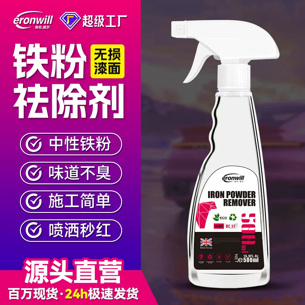 铁粉去除剂漆面小黄点汽车专用轮毂清洗剂不伤车强力去锈点清洁剂