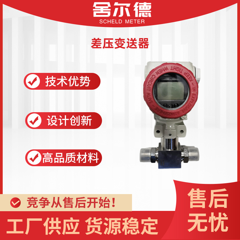 智能隔膜式差压变送器数显压差传感器压力气体负压表智能数显