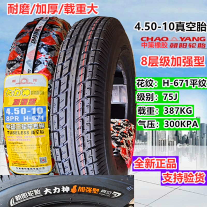 Thickened 4.00/4.50-10 Zhengxin 135/145/70R12/155/65R13 Four-Wheel Vehicle Genuine Wholesale