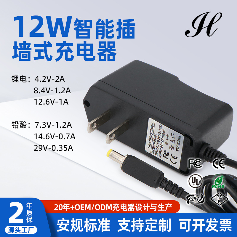 12瓦8.4V-1.2A 12.6V-1A锂电池铅酸电池通用电动工具智能充电器