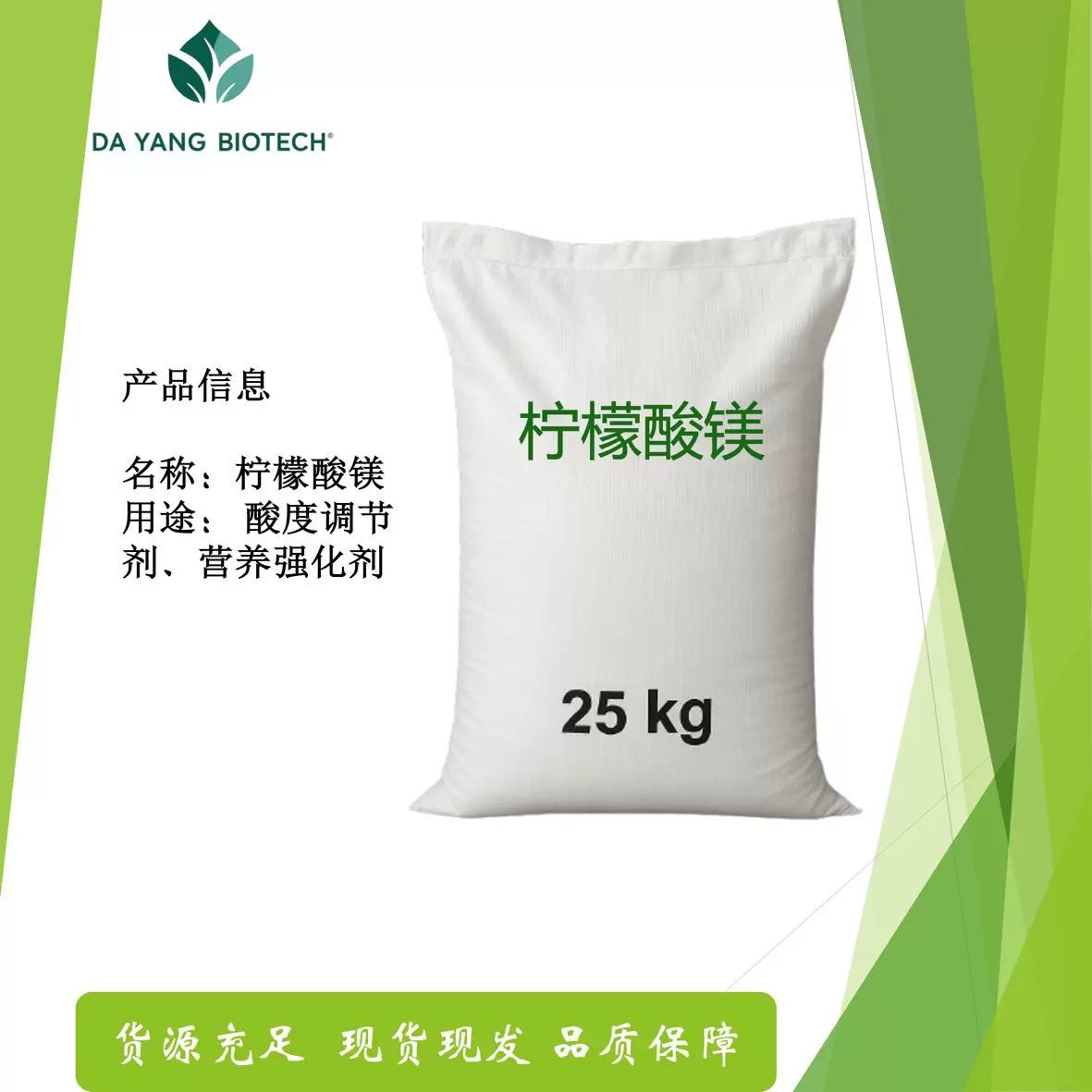 食品级柠檬酸镁 酸度调节剂 营养强化剂 易吸收