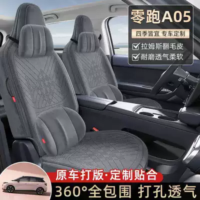 26-piece set of seat covers for the Leapmotor A05, designed for all seasons, including Rams-style seat covers and interior accessories, car seat cushion covers