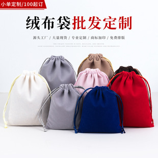 Solid color gift drawstring velvet bag drawstring jewelry storage bag jewelry packaging glasses portable jewelry bag