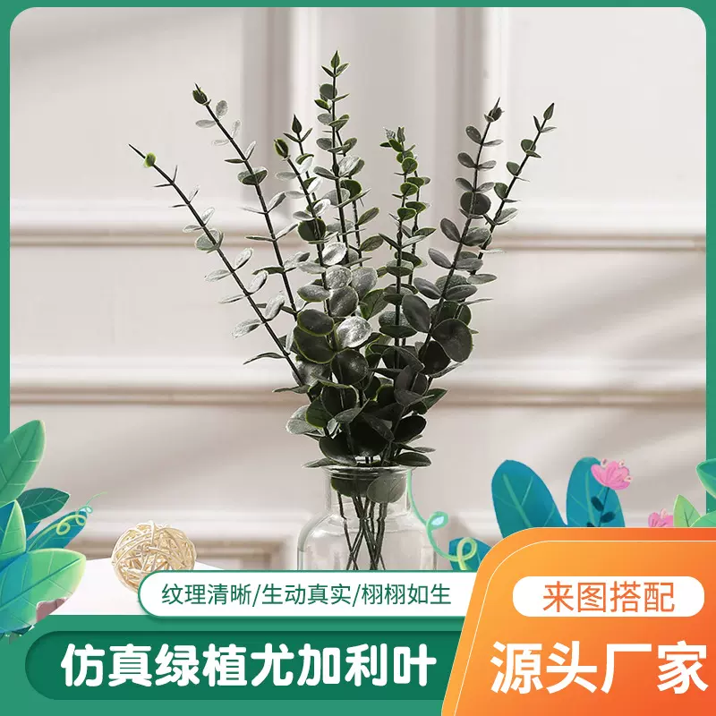 简约仿真绿植塑料尤加利叶装饰桉树叶注塑挂霜白人造插花家居摆件