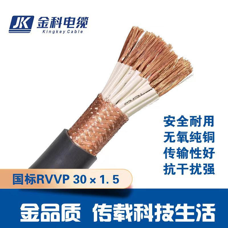 金科电缆 屏蔽线2-12芯  0.3-1.5平方