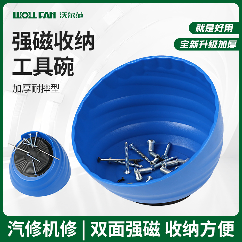 磁力碗汽车维修零件螺丝收纳工具碗吸力强磁收纳碗置物盒收纳工具