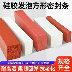 シリコン発泡シール材 耐高温 赤白 高弾性シリコンスポンジ材 オーブン用シリコン発泡材 角棒