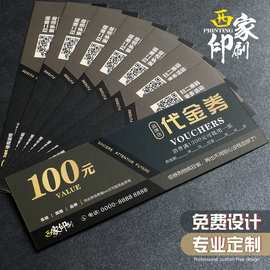西家代金券优惠劵门票包装卡纸卡片定制印名片优惠券定做海量模板