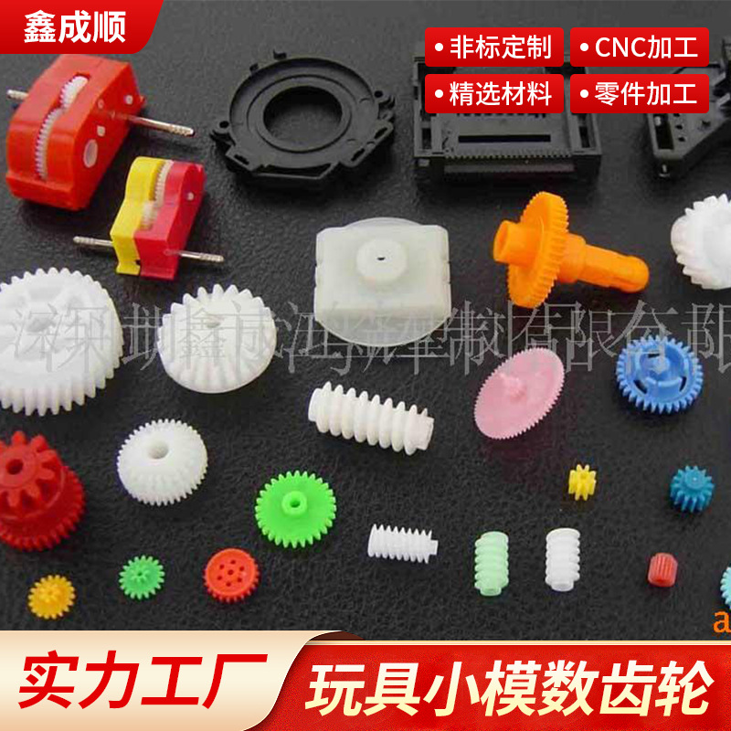 齿轮 玩具小模数齿轮塑料尼龙定 制斜齿轮