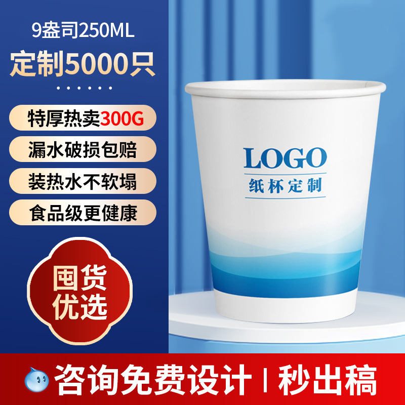 Vasos de papel desechables personalizados, 9 onzas, 250 ml, impresión de logotipo, uso comercial, engrosados, caja completa de vasos publicitarios desechables