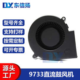 定制9733涡轮离心风扇艾灸盒汽车座垫柴火炉大风量微型直流鼓风机