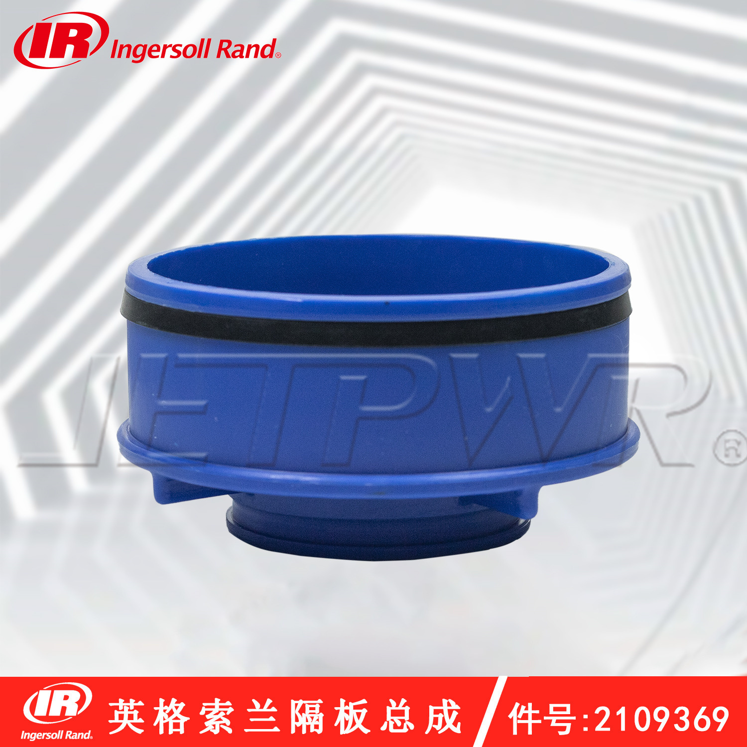 2109369上海英格索兰压缩机隔板总成 IngersollRand空压机备件