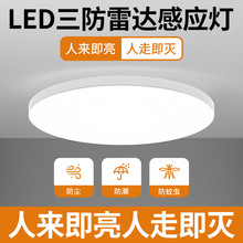 LED雷达自动感应人体声光控吸顶灯过道走廊楼梯阳台三防节能灯