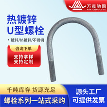 批发国标镀锌u型螺栓 管道固定骑马U形抱箍 u型丝建筑管卡螺丝