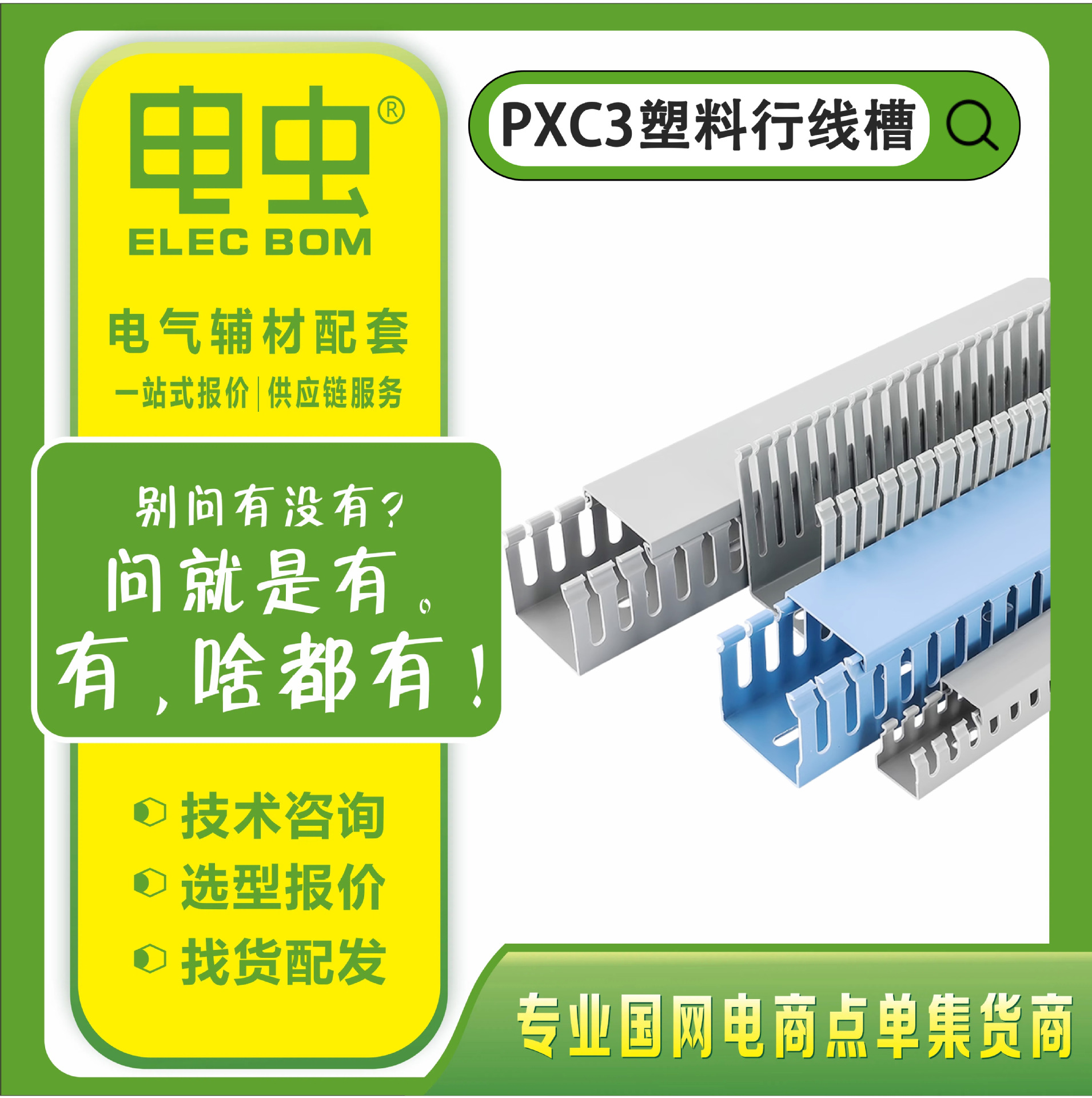 PXC3塑料行线槽配电柜行线槽明装阻燃U型开口行线槽