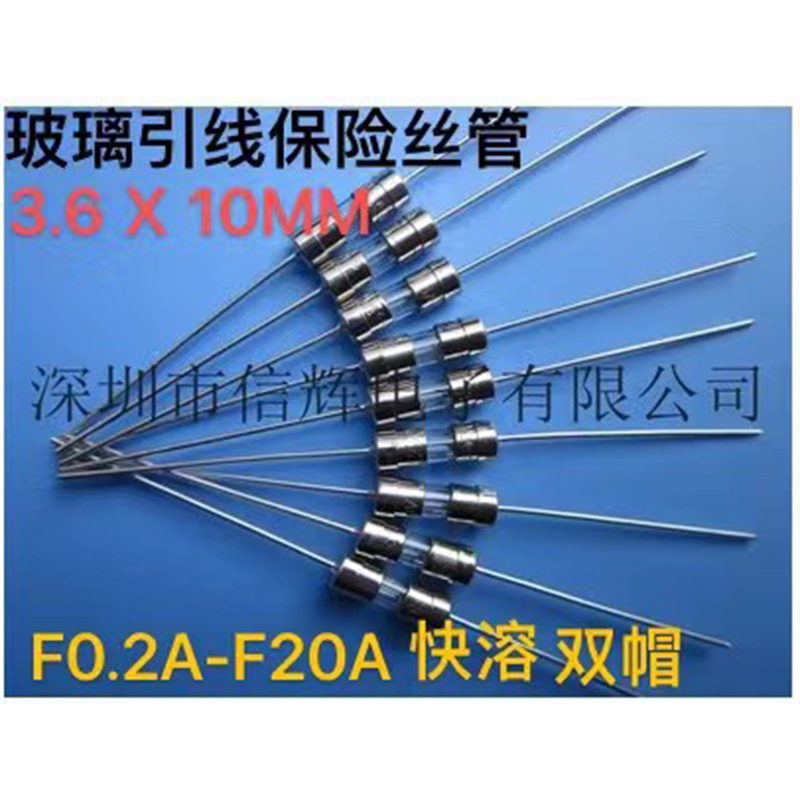 玻璃保险丝管双帽带线快熔3.6x10MM双帽快断F0.2A-F20A