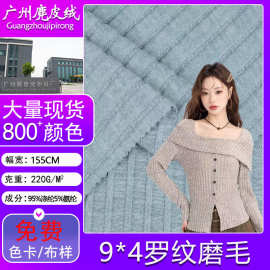 现货9X4罗文刷毛弹力坑条磨毛针织布料秋冬服装连衣裙打底衫面料