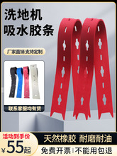 商用驾驶洗地机吸水胶条红色橡胶刮水胶条手推拖地机配件大全通用