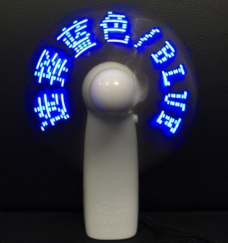 ハンドヘルド LED 発光文字フラッシュワードファン DIY クリエイティブ広告扇風機ミニ小型ファンカスタマイズされたロゴ|undefined