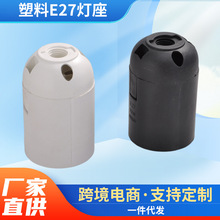 厂家现货卡式光身灯头 螺口灯头塑料E27灯座led灯头底座e27灯头