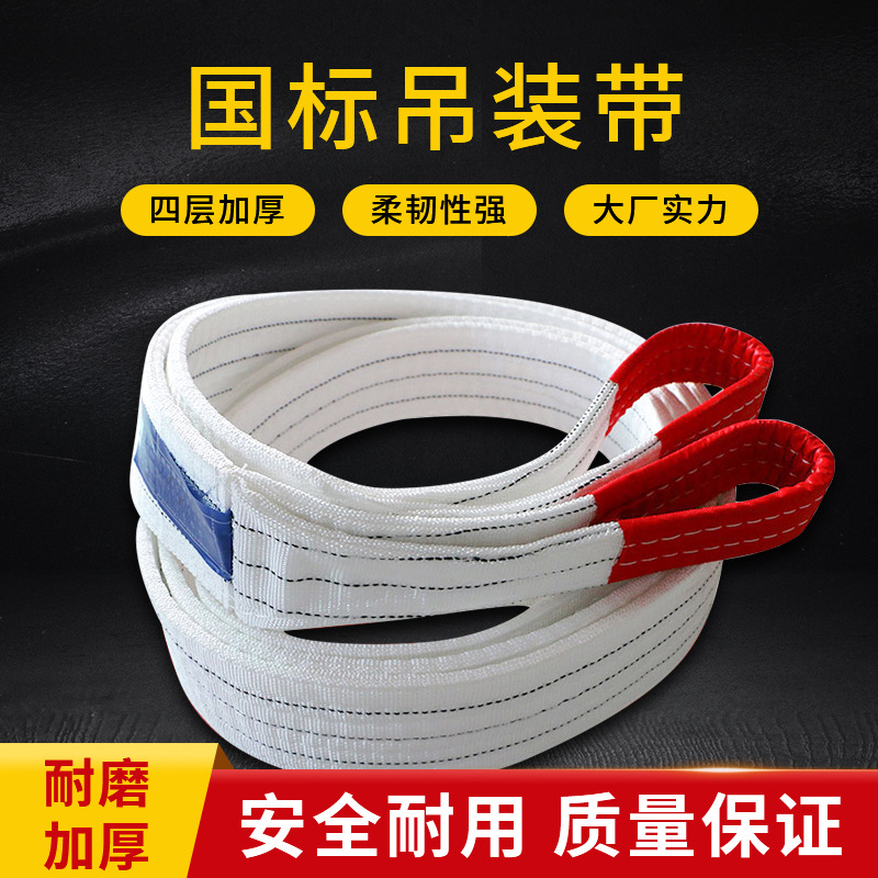 工业级扁平白色丙纶吊装带双扣工业吊装带行车扁平吊带