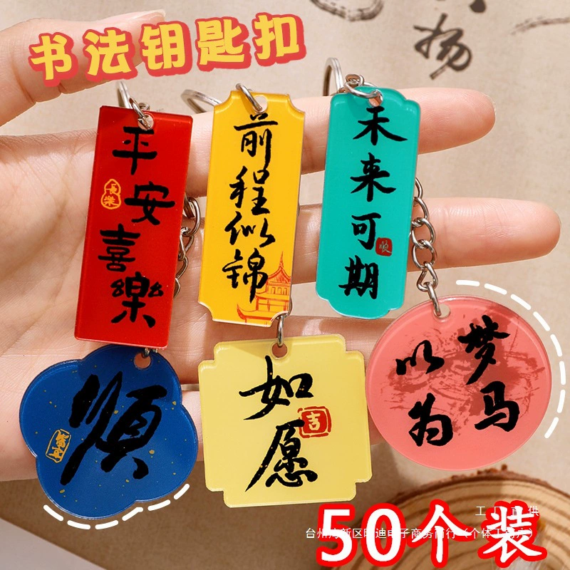 Креативный вдохновляющий брелок для ключей, подарок для учащихся начальной школы, практичный кулон для учащихся средней школы, приз для всего класса, подарок на открытие