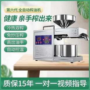 Oil Press Fully Automatic Small Household Household New Multi-Functional Hot and Cold Commercial Rapeseed Oil Frying Machine
