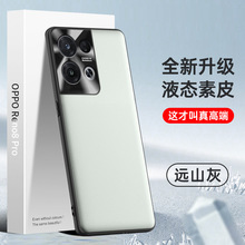 适用于 oppoReno8pro手机壳 液态素皮壳 防摔污保护套 可一件代发