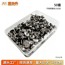 全不锈钢螺丝大白扣套盒按扣用于皮革沙发帐篷轮船童椅配件批发
