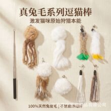 动物丰容兔毛水母流苏猫薄荷兔毛球萝卜猫啃咬玩具逗猫棒替换头