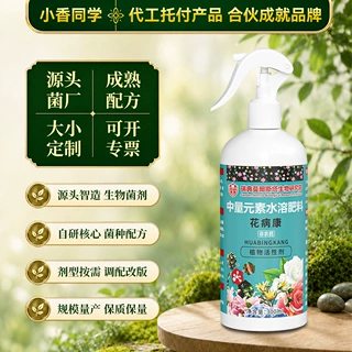 源头工厂花病康植物花卉通用花病康直喷型家庭园艺抗菌活性剂通用
