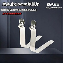 供应8mm单头空心V型弹片 管内定位弹扣 弹簧钢片 伸缩管跳珠卡扣