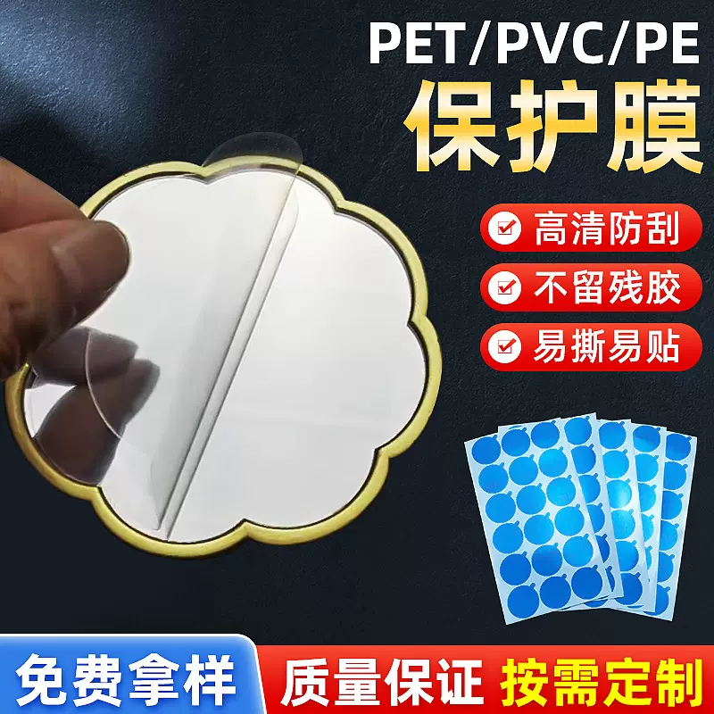 pet透明无胶保护膜PVC静电膜玻璃镜片手表自粘防尘膜防刮花印刷膜