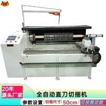 厂家现货供应全自动单刀海绵切卷机无纺布切台机东莞全自动切捆机