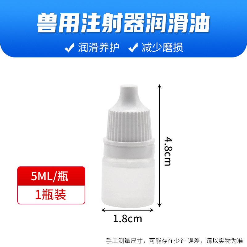 Jeringa continua veterinaria aceite lubricante especial aceite de mantenimiento accesorios para vacunas lubricante aguja barril aceite lubricante